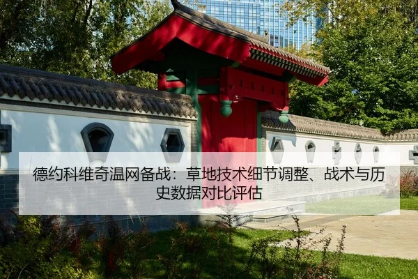 de-yue-ke-wei-qi-wen-wang-bei-zhan-cao-di-ji-shu-xi-jie-tiao-zheng-zhan-shu-yu-li-shi-shu-ju-dui-bi-ping-gu-2-638.jpg
